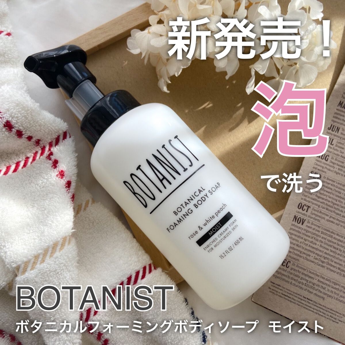 ボタニカルフォーミング ボディーソープ（モイスト）/BOTANIST/ボディソープの動画クチコミ1つ目