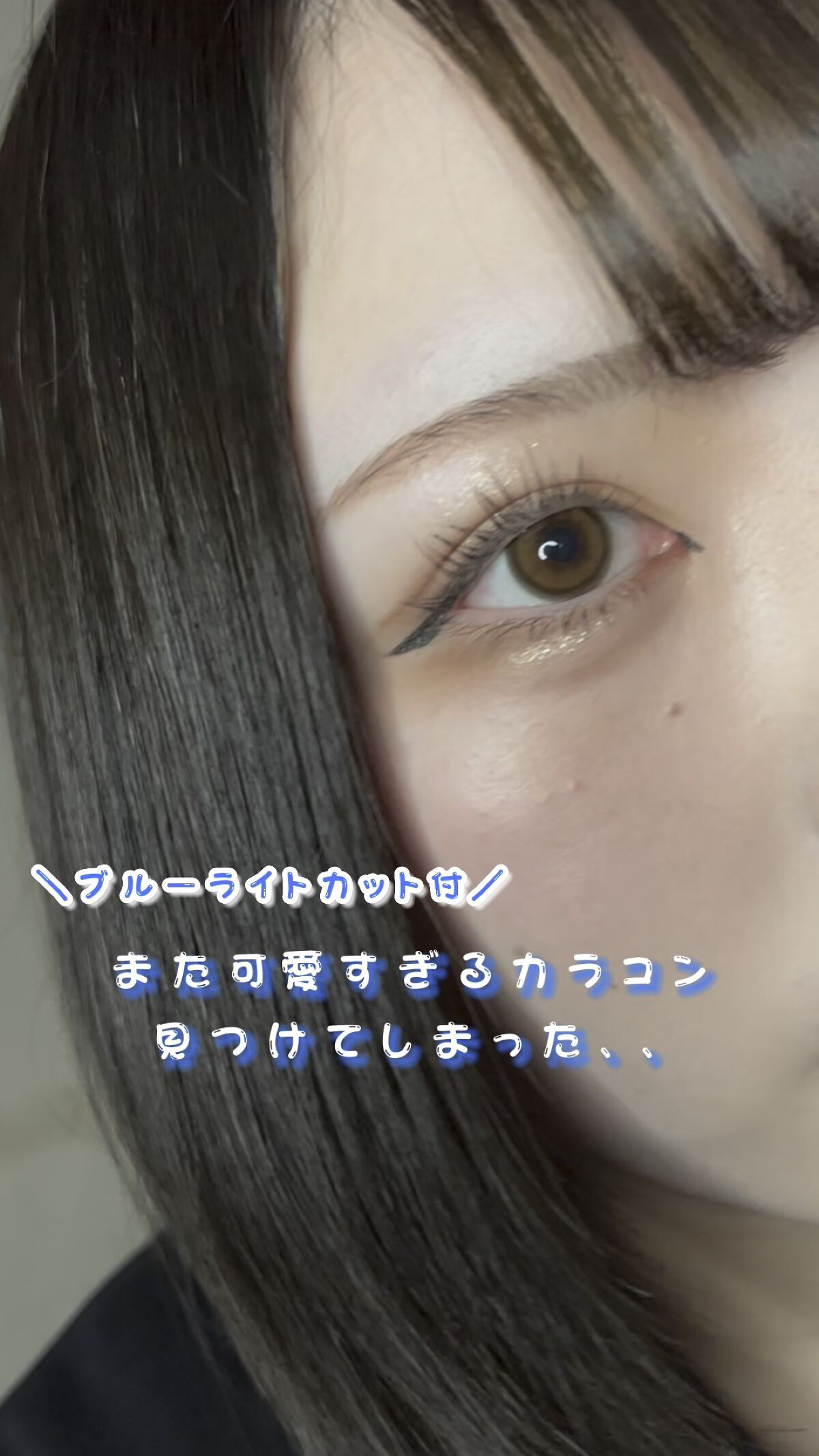 candymagic1day（キャンディーマジックワンデー）/candy magic/ワンデー（１DAY）カラコンの人気ショート動画