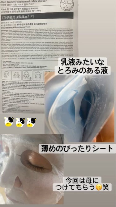 ガムシートマスク ミルク/Abib /シートマスク・パックを使ったクチコミ（2枚目）