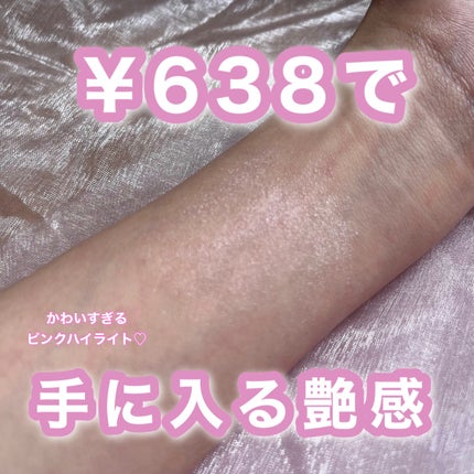 むにゅっとハイライター/キャンメイク/クリームハイライトの人気ショート動画