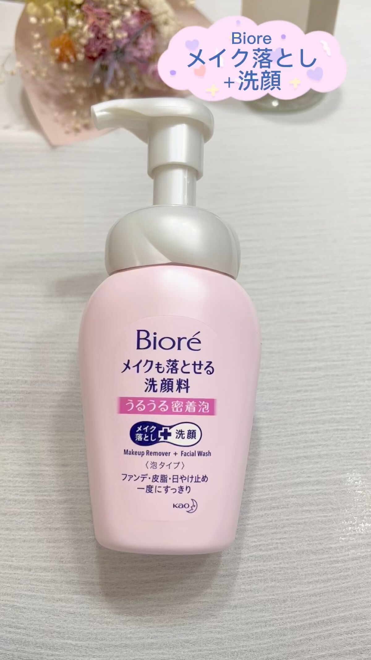 メイクも落とせる洗顔料 うるうる密着泡/ビオレ/泡洗顔の動画クチコミ5つ目