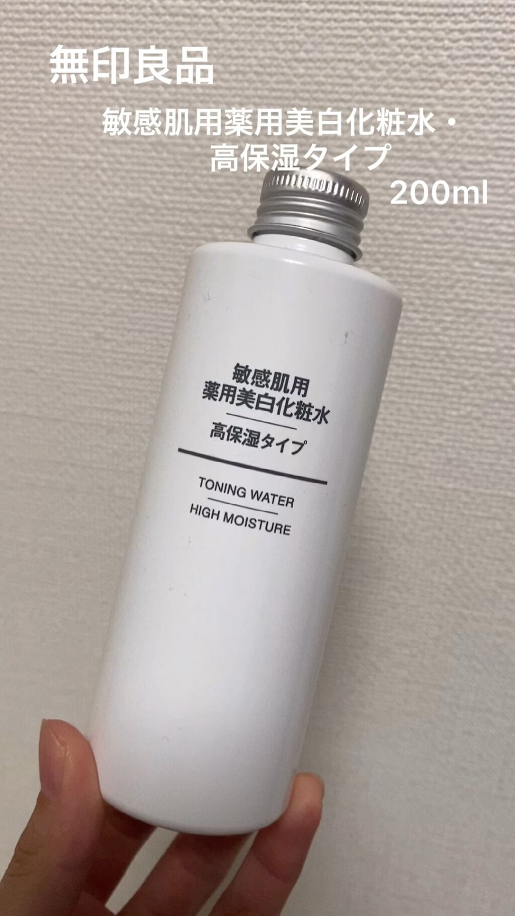 新品　無印良品  Muji  敏感肌用薬用美白化粧水 高保湿タイプ 40 本