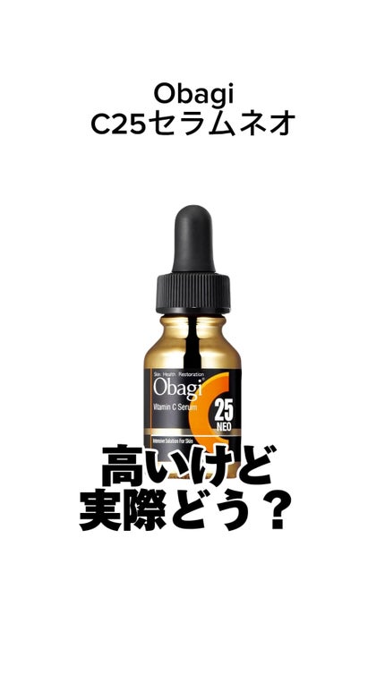 C25セラム ネオ/オバジ/美容液の人気ショート動画