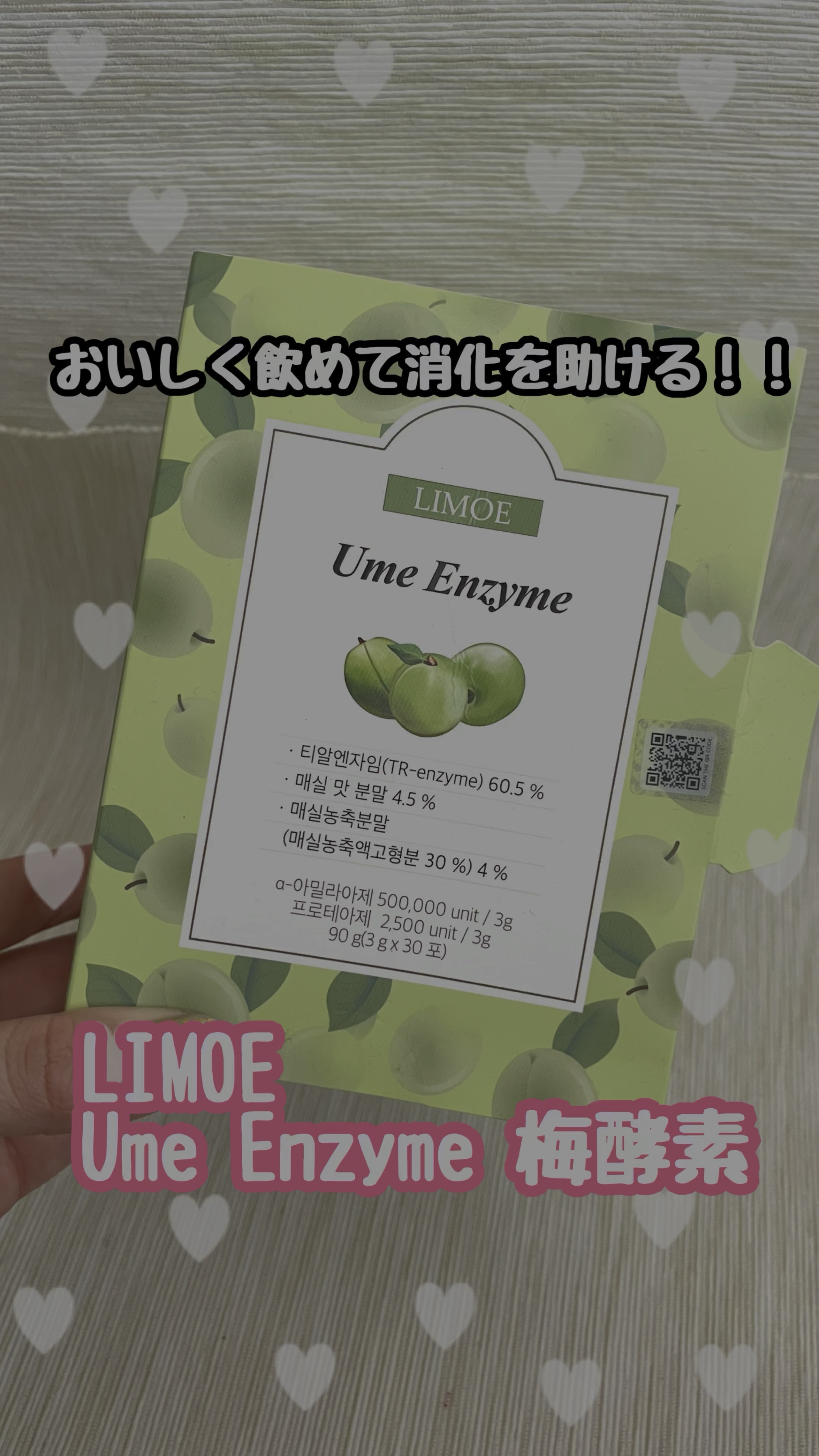 Ume Enzyme 梅酵素/LIMOE /健康サプリメントの人気ショート動画
