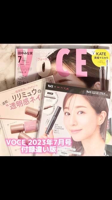 VOCE 2023年7月号 付録違い版/VoCE (ヴォーチェ)/雑誌を使ったクチコミ（1枚目）