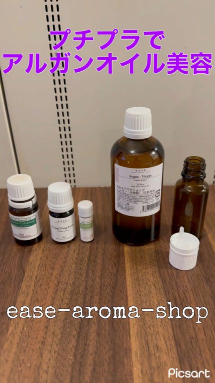 アルガン(未精製)/ease-aroma-shop/フェイスオイルの人気ショート動画