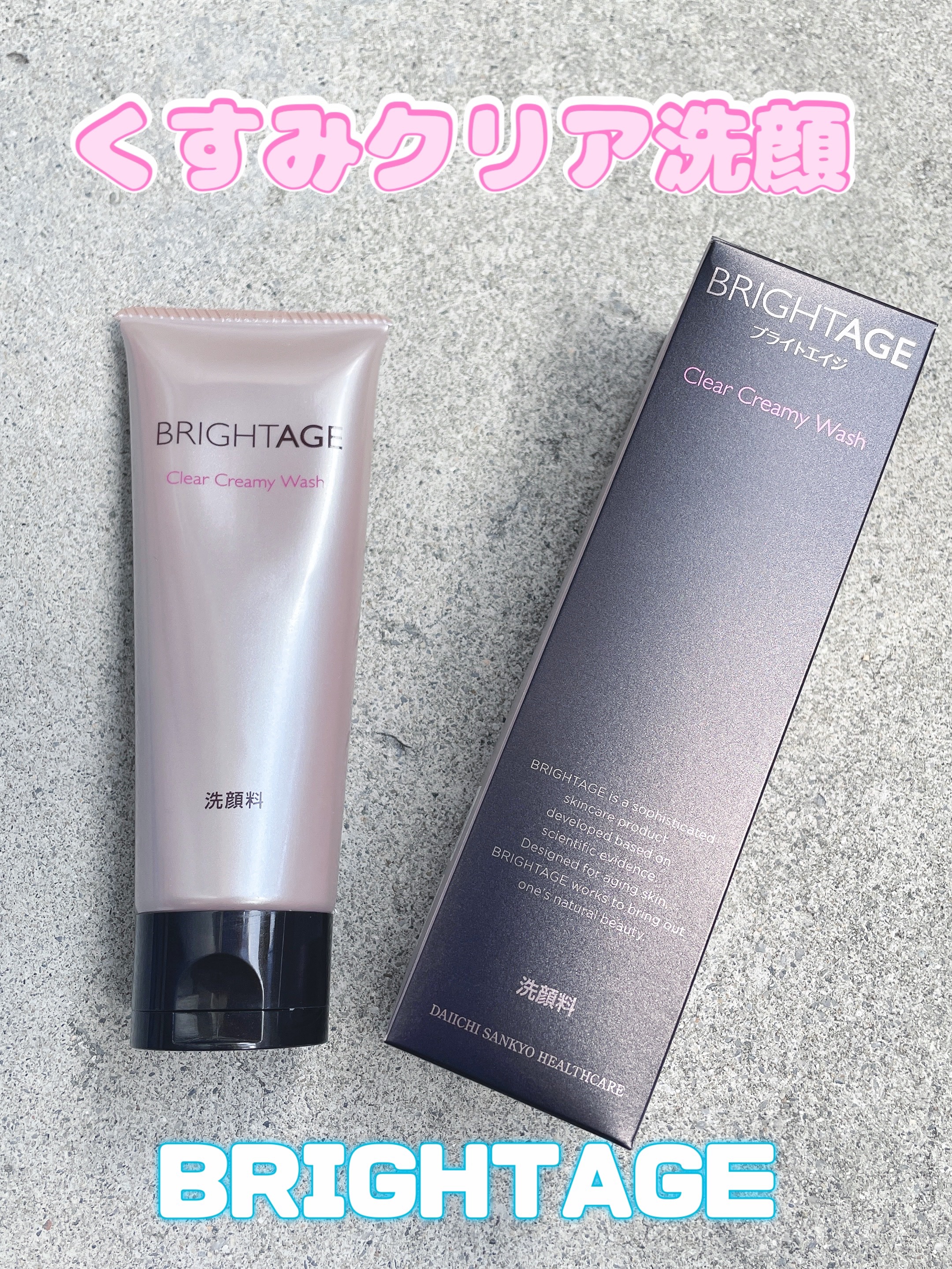 クリア クリーミーウォッシュ/BRIGHTAGE/洗顔フォームを使ったクチコミ（1枚目）