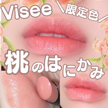 ネンマクフェイク ルージュ/Visée/口紅の動画クチコミ1つ目