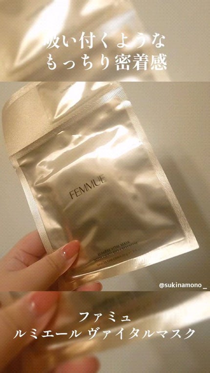 ルミエール ヴァイタルマスク/FEMMUE/シートマスク・パックの人気ショート動画