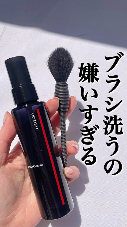 SHISEIDO ブラシクリーナー/SHISEIDO/その他化粧小物の動画クチコミ1つ目