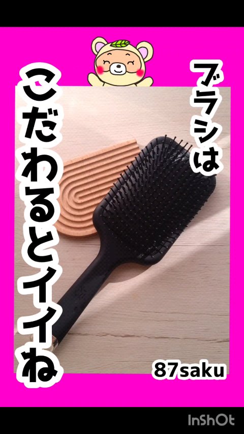 #PR
ブラシの重要性に気付ける、
いいブラシに出会っちゃった💕

もう100均のブラシになんて、
戻れなーい😆💕

の話💡💡

✼••┈┈••✼••┈┈••✼••┈┈••✼••┈┈••✼

こちらInstagram
@87sak