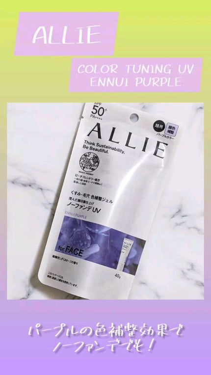 アリィー クロノビューティ カラーチューニングUV/アリィー/日焼け止めクリームの人気ショート動画