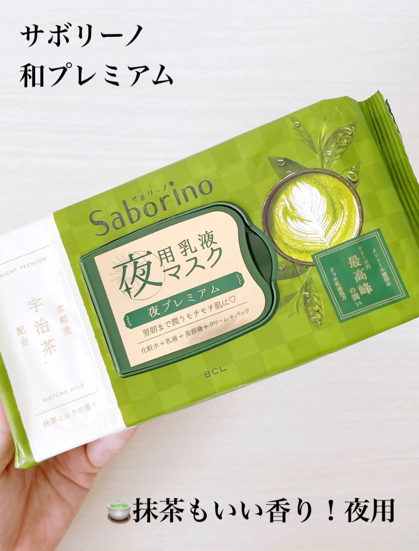 サボリーノ　お疲れさマスク和プレミアム　抹茶ミルクの香り　2点セット　④ 試してみたサボリーノ 目ざまシート 和プレミアム MC 23の効果・肌質