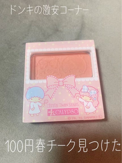 マシュマロチーク/カリプソ/パウダーチークを使ったクチコミ(1枚目)