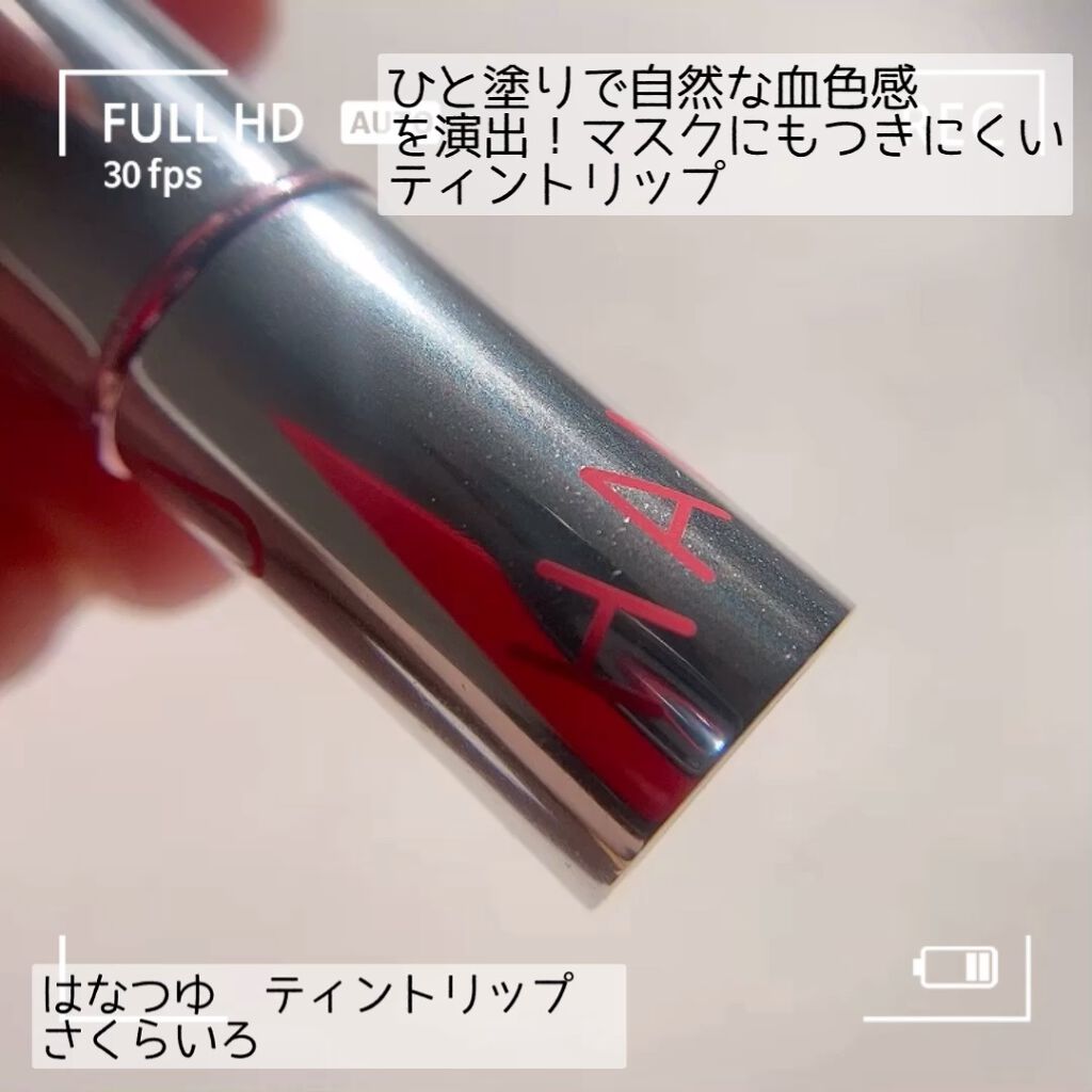HANATSUYU ティントリップ/HANATSUYU/リップティントを使ったクチコミ（1枚目）