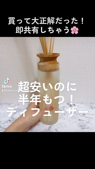 【超安いのに半年もつ神ディフューザー】
見つけてしまったー！！！🤩
500mlペットボトルと比べてもほぼ同じで大容量🌸

ディフューザーって消耗品だし、高いし、減るの早いしで萎えますよね。。
これは本当