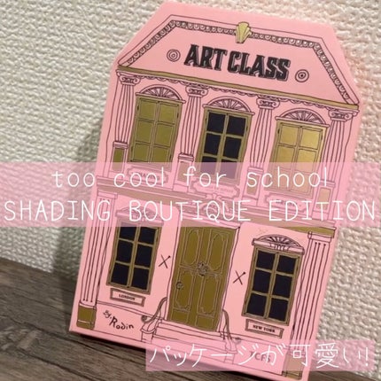 アートクラスバイロダン シェーディング/too cool for school/シェーディングの人気ショート動画
