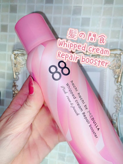 ホイップクリームリペアブースター PINK RosePeach/88 by MEDULLA/洗い流すヘアトリートメントを使ったクチコミ(1枚目)