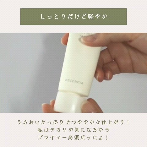 ディセンシア フローレス UVプロテクター/DECENCIA/日焼け止めローションを使ったクチコミ（3枚目）
