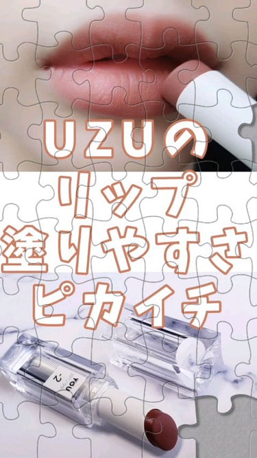 38℃/99℉ LIPSTICK  ＜YOU＞/UZU BY FLOWFUSHI/口紅の動画クチコミ1つ目