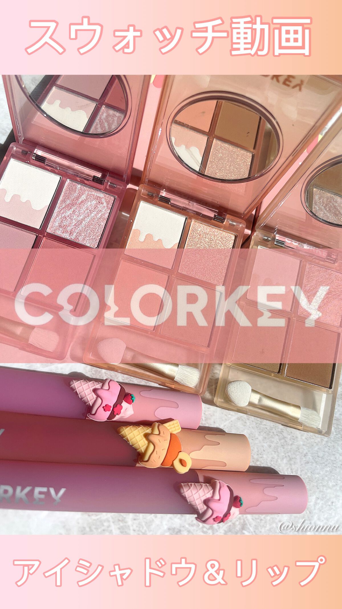 リップスティックアイスクリームティント/COLORKEY/口紅の人気ショート動画