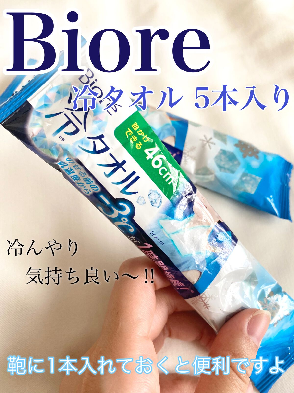試してみた】冷シート 冷タオル 無香性/ビオレ | LIPS 試してみた】冷シート 冷タオル 無香性/ビオレ | LIPS