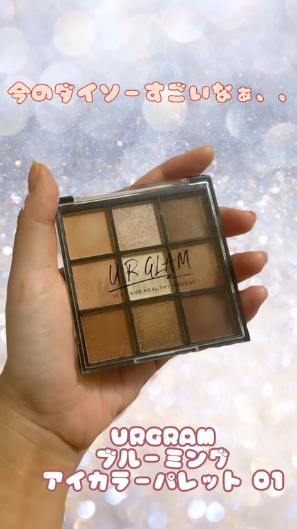 UR GLAM BLOOMING EYE COLOR PALETTE/U R GLAM/アイシャドウパレットの人気ショート動画