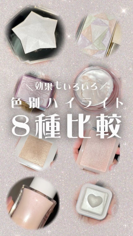 クレ・ド・ポー ボーテ レオスールデクラ/クレ・ド・ポー ボーテ/パウダーハイライトの人気ショート動画