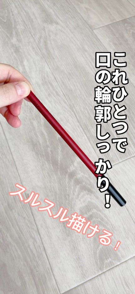 ミネラリスト ラスティング リップライナー/bareMinerals/リップライナーの人気ショート動画