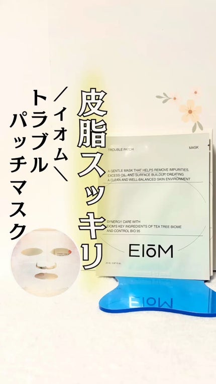トラブルパッチマスク/EIOM/その他スキンケアの人気ショート動画