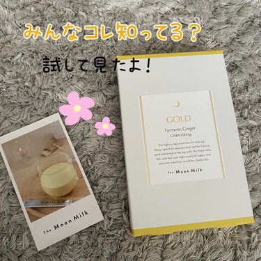 皆様！こちらの商品はご存知でしょうか？？
その名も「The MOON MILK」✨✨

最近ストレス多くてリラックスできなかったり、眠りが浅かったりしませんか？
私もめちゃくちゃストレスに弱く、ストレス