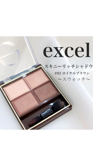 スキニーリッチシャドウ/excel/アイシャドウパレットを使ったクチコミ（1枚目）