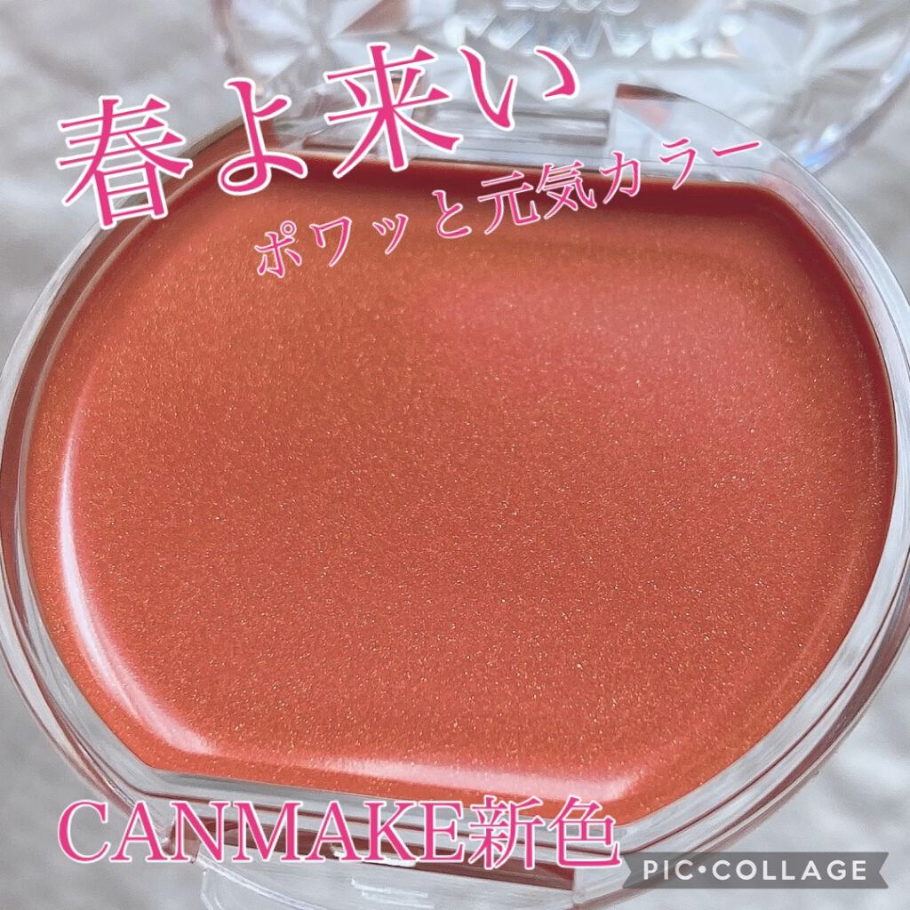 クリームチーク/キャンメイク/ジェル・クリームチークを使ったクチコミ（1枚目）