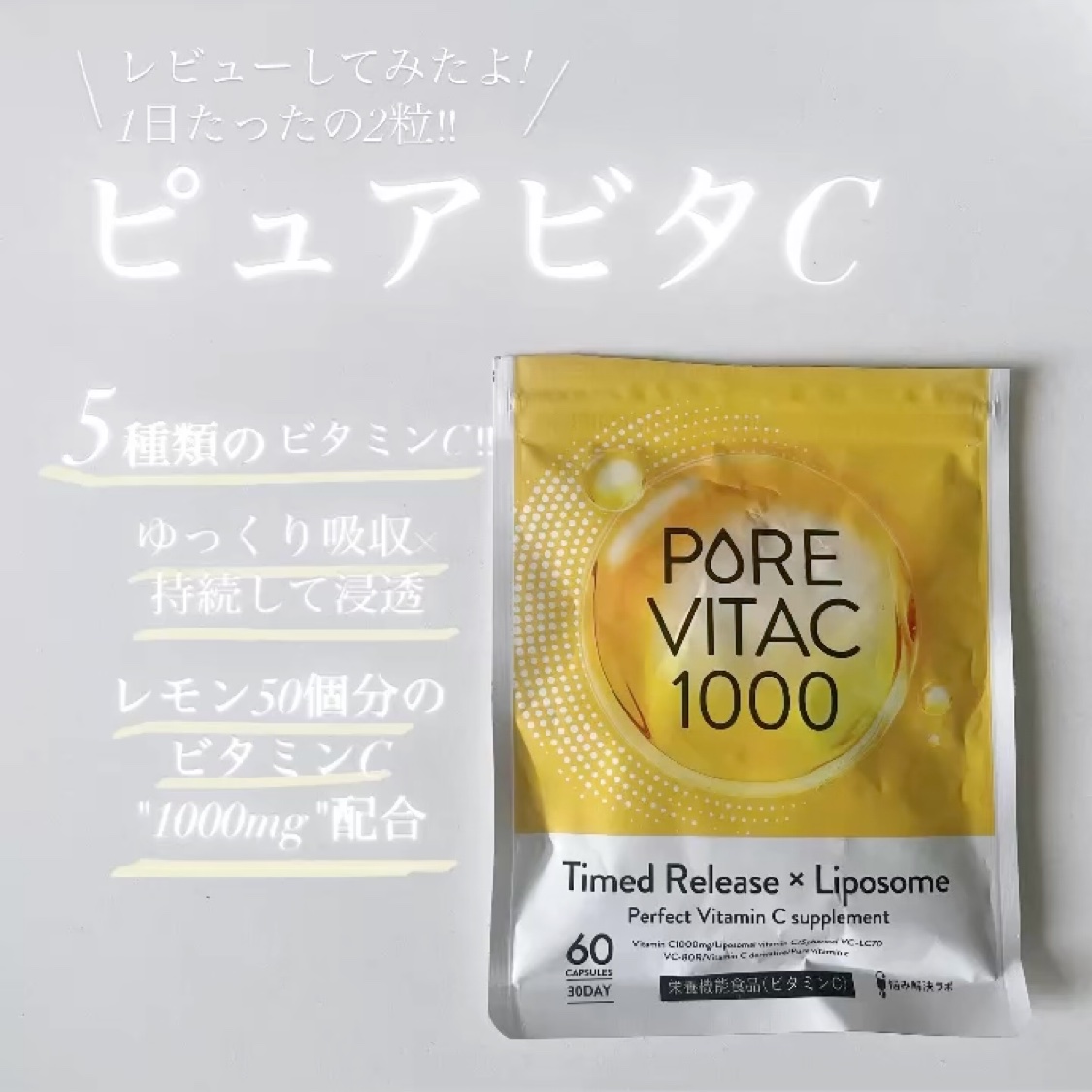 ピュアビタC/悩み解決ラボ/美容サプリメントの動画クチコミ1つ目