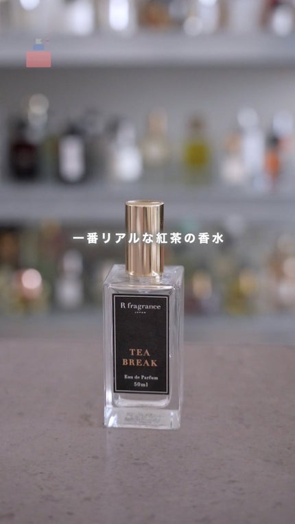 試してみた】Tea Break アールフレグランスのリアルな口コミ 試してみた】Tea Break アールフレグランスのリアルな口コミ