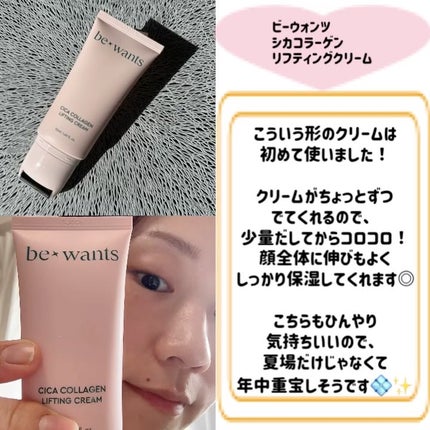 シカコラーゲンリフティングクリーム/be wants/フェイスクリームを使ったクチコミ(3枚目)