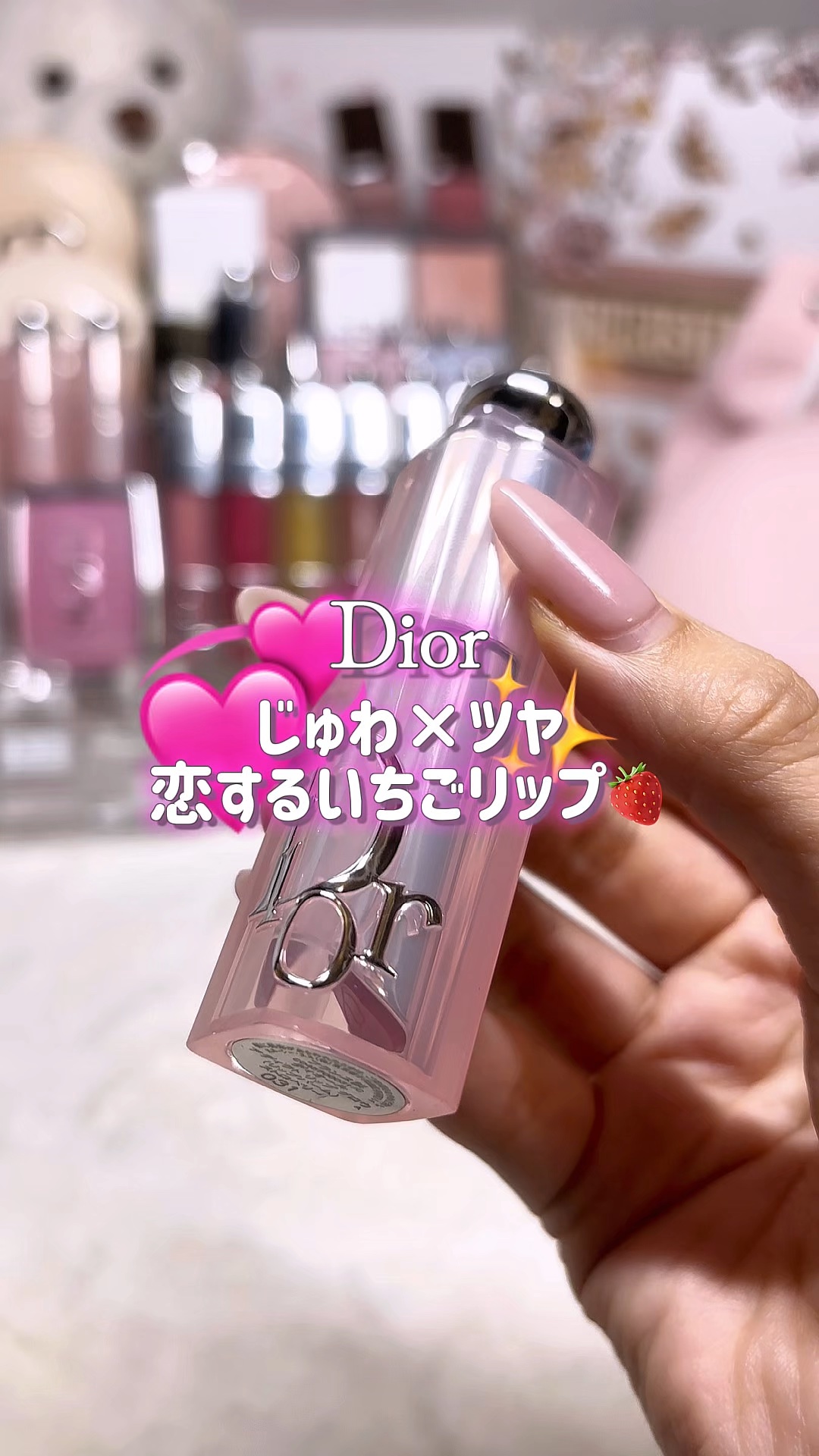 ディオール アディクト リップ グロウ／Diorのショート動画をLIPSで
