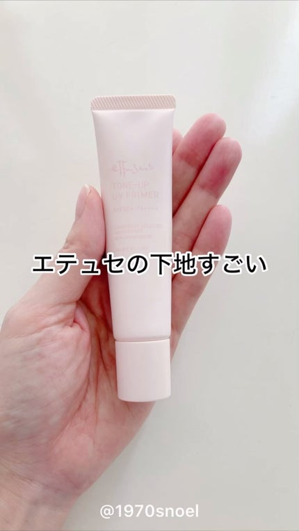 エテュセ トーンアップ UVプライマー/ettusais/化粧下地の人気ショート動画