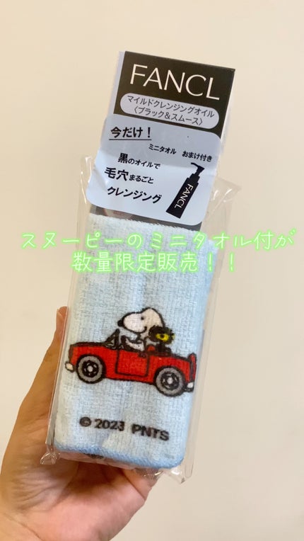 マイルドクレンジング オイル〈ブラック&スムース〉/ファンケル/オイルクレンジングの人気ショート動画