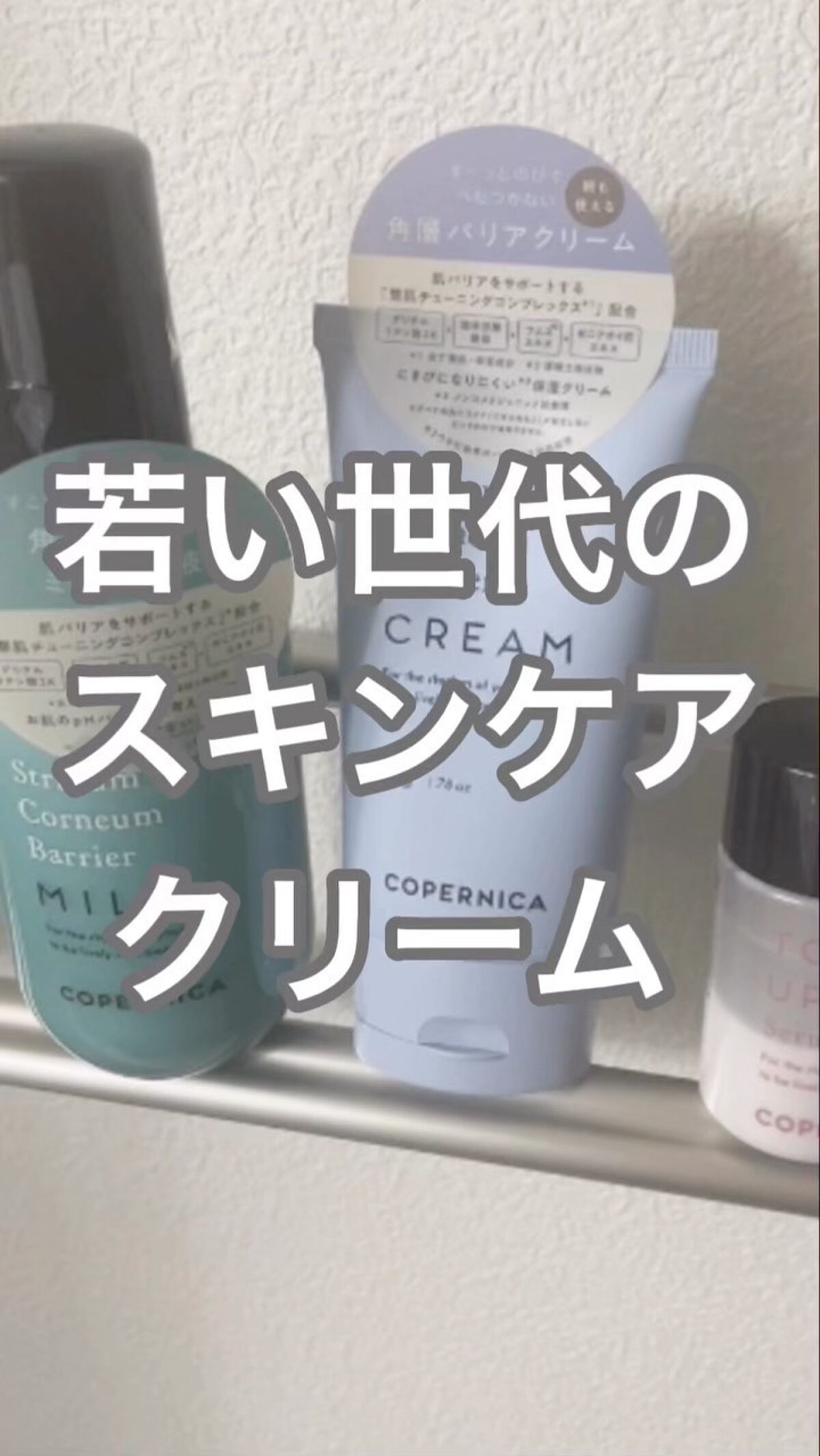 角層バリアミルク/COPERNICA/乳液を使ったクチコミ（1枚目）