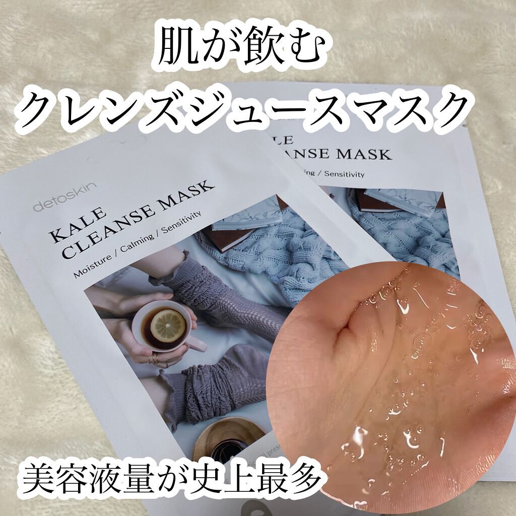 ケールクレンズマスク/DETOSKIN/シートマスク・パックを使ったクチコミ（1枚目）