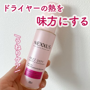 スムースアンドマネージャブル ヘアオイル/NEXXUS(ネクサス)/ヘアオイルの動画クチコミ1つ目