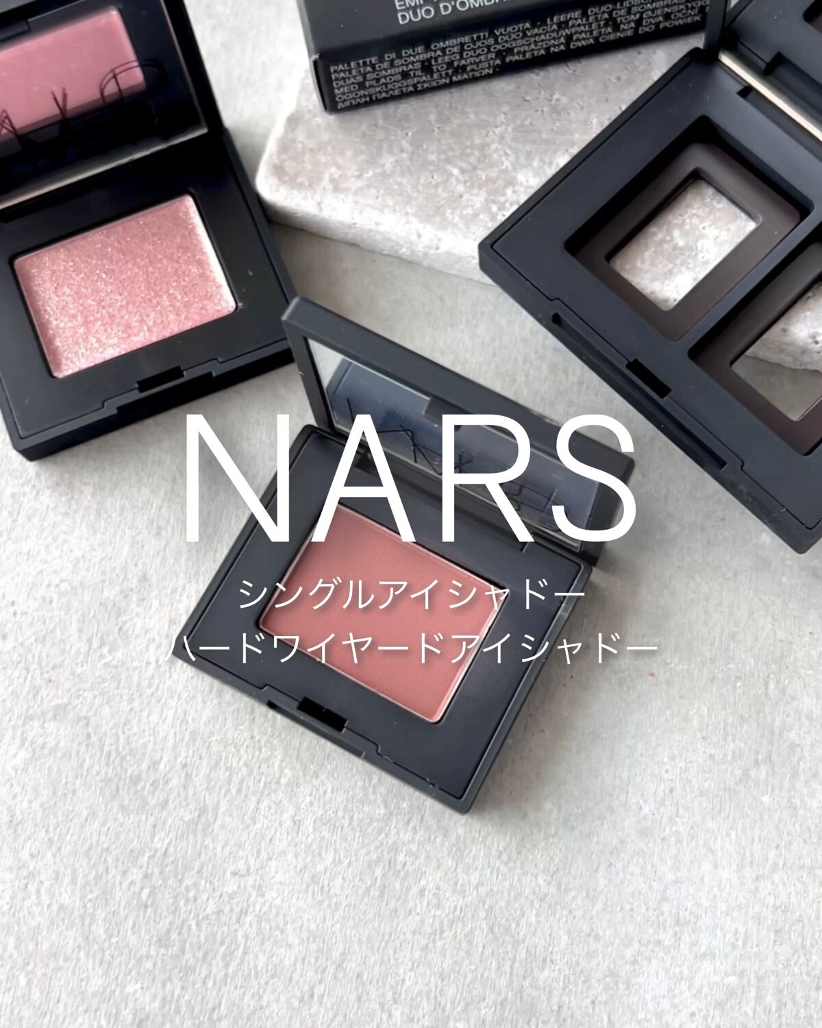 ハードワイヤードアイシャドー/NARS/単色アイシャドウの人気ショート動画