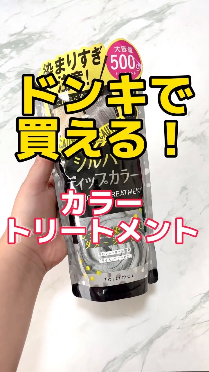tottimo！ディップカラー/アイケイ/ヘアカラーを使ったクチコミ（1枚目）