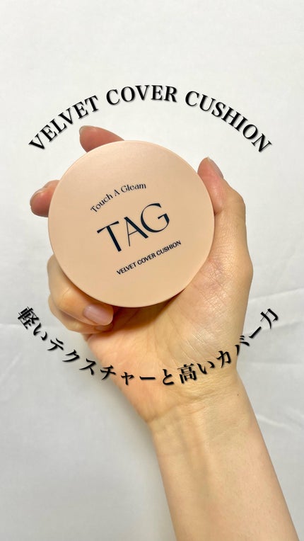 ベルベットカバークッション/TAG/クッションファンデーションの人気ショート動画