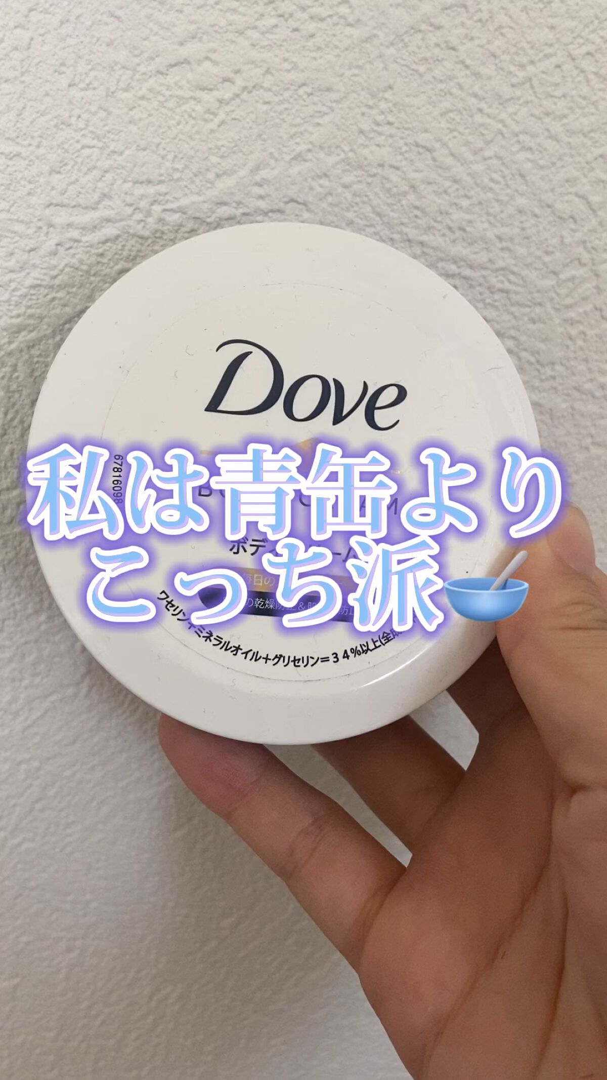 デイリーケアボディクリーム/ダヴ/ボディクリームの動画クチコミ1つ目