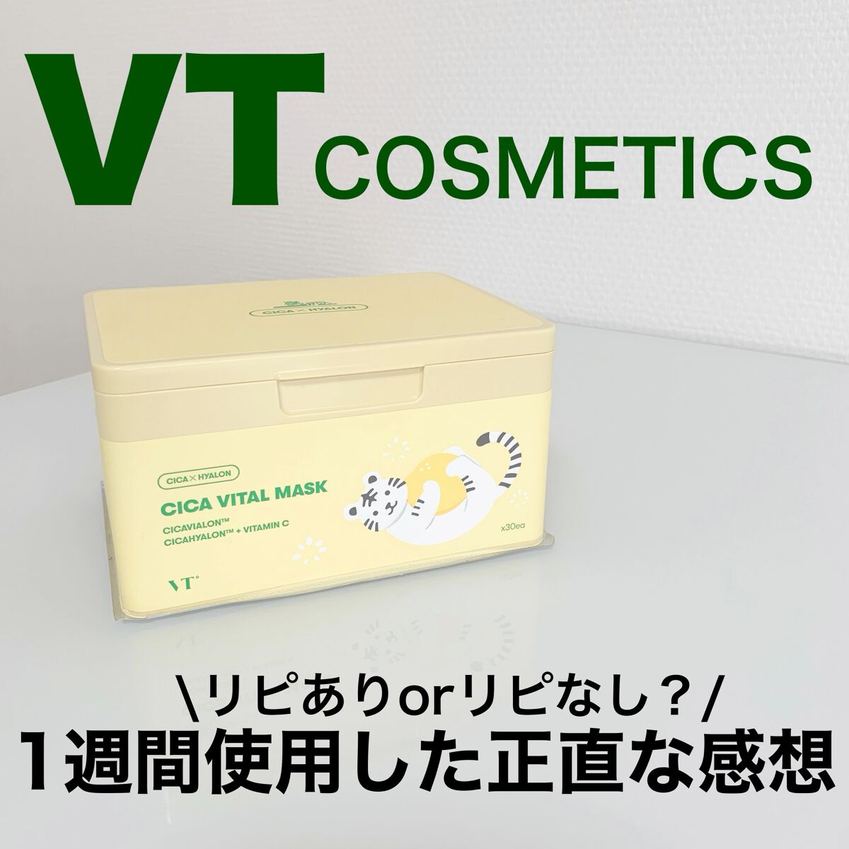 シカバイタル マスク/VT/シートマスク・パックの人気ショート動画