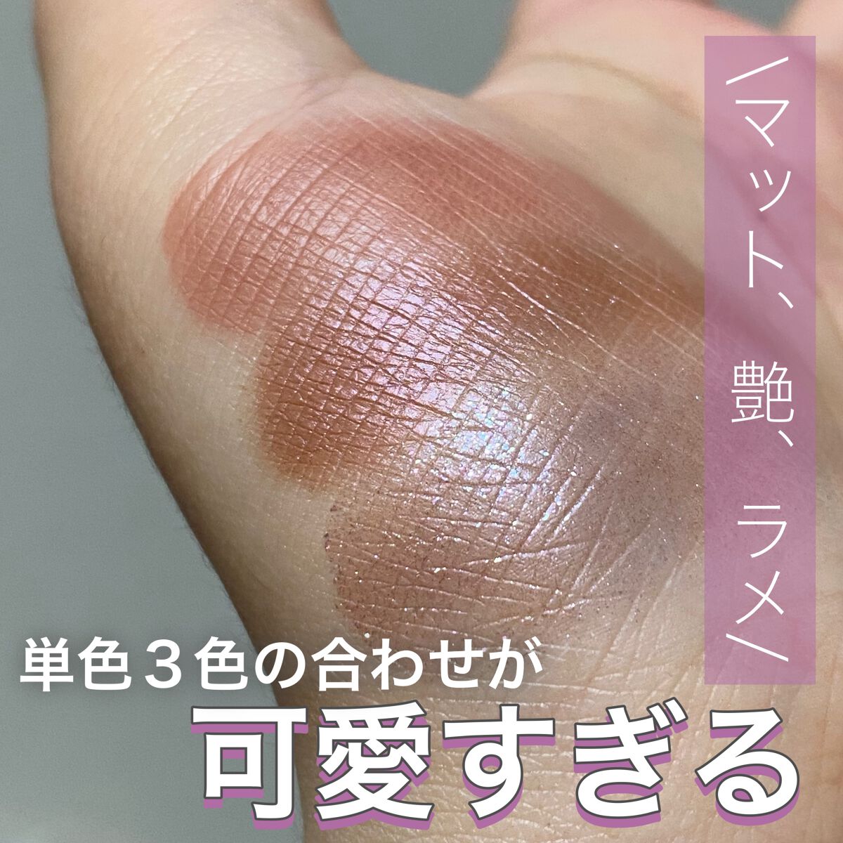 モノ クルール クチュール/Dior/単色アイシャドウの人気ショート動画