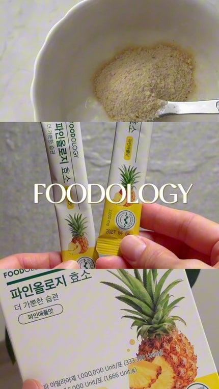 パインオロジー酵素/FOODOLOGY/酵素ドリンクの人気ショート動画
