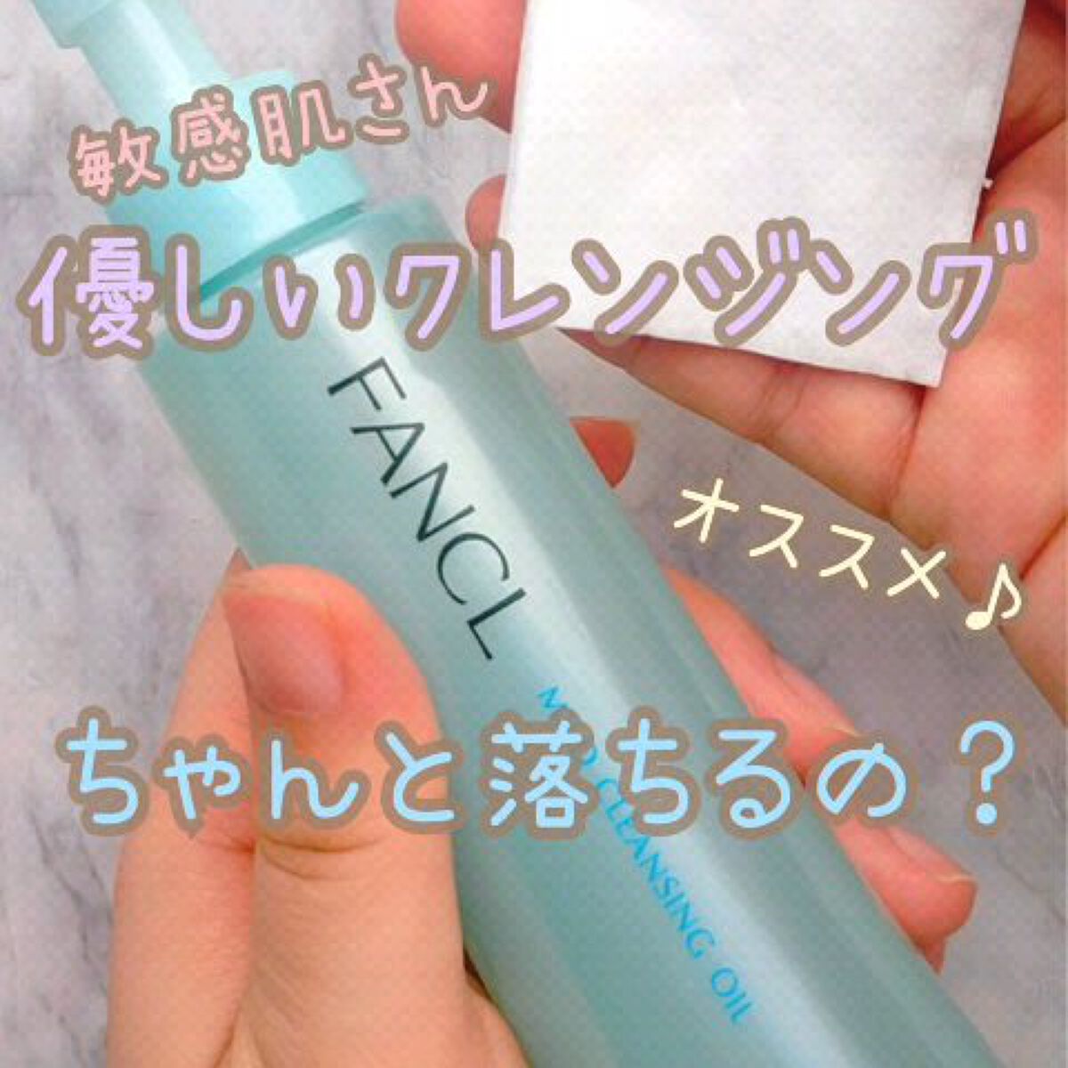 マイルドクレンジング オイル/ファンケル/オイルクレンジングを使ったクチコミ（1枚目）